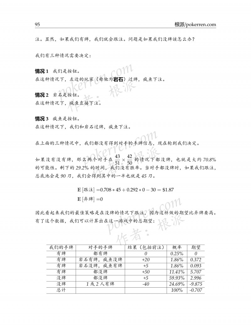 蜗牛棋牌中的数学-第五部分-22: 伙牌