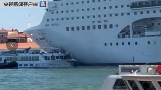 意大利威尼斯邮轮与游船相撞 至少2人受伤