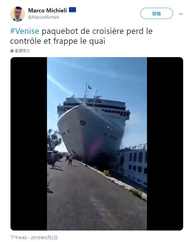 巨型游轮撞进意大利威尼斯海港 造成至少4人受伤