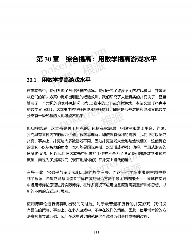 蜗牛棋牌中的数学-第五部分-26: 用数学提高游戏水平、进攻性