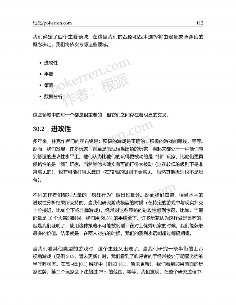 蜗牛棋牌中的数学-第五部分-26: 用数学提高游戏水平、进攻性