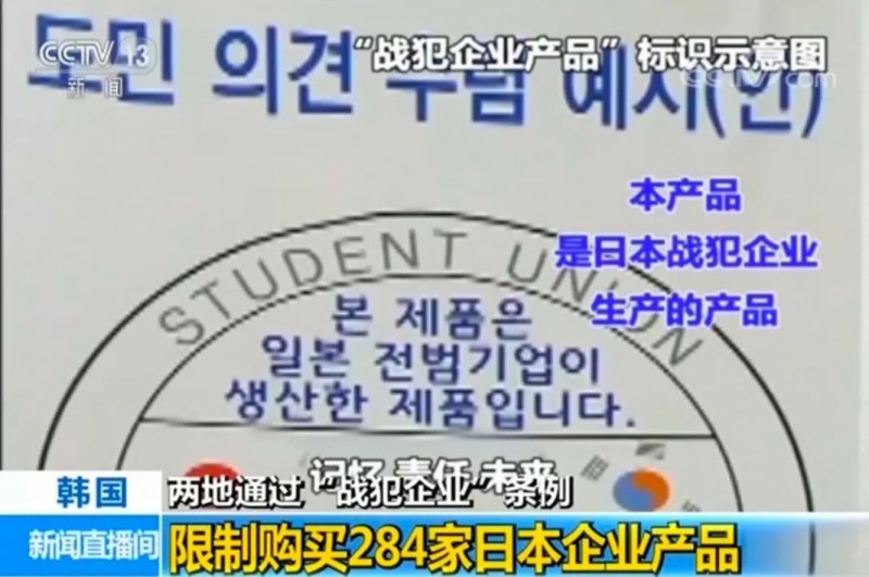 这些日企在韩国出售的产品 需要贴一个特别的标签