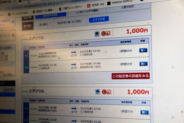 日韩往返机票跌至65元 日网友：太危险给钱也不去