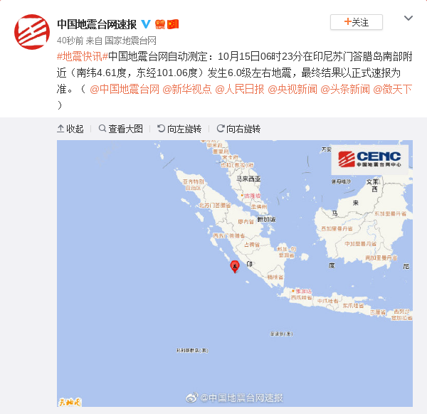 印尼苏门答腊岛南部附近发生6.0级左右地震