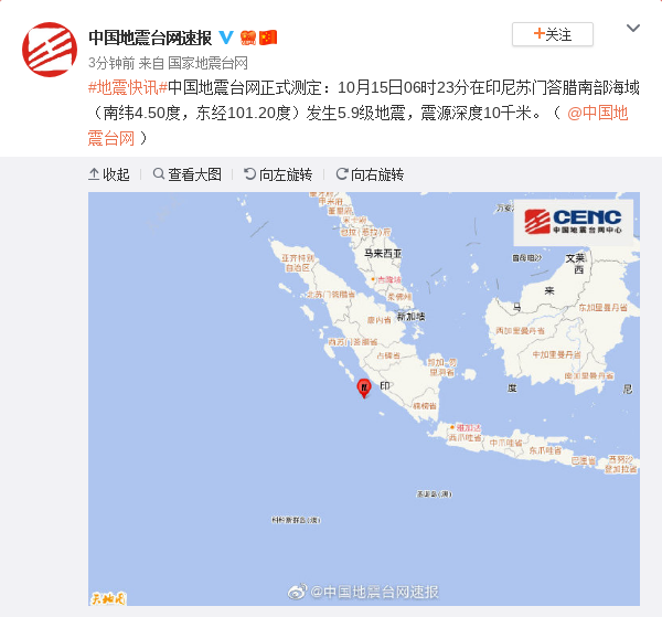 印尼苏门答腊南部海域发生5.9级地震 震源10千米
