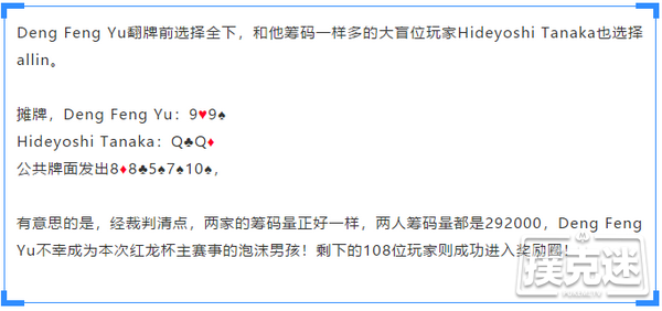 2019红龙杯 | 中国玩家殷哂铭以2,785,000的筹码量成为CL，领衔36人晋级下一轮！