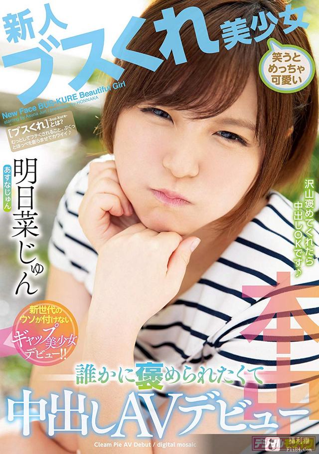 【蜗牛棋牌】HND-749:动不动就摆臭脸!明日菜じゅん(明日菜纯)惨遭中出伺候!