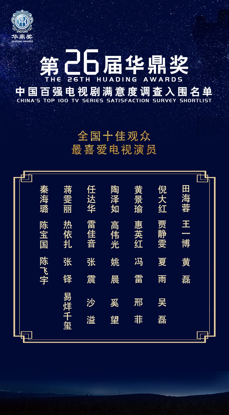 【蜗牛棋牌】新生代演员易烊千玺、热依扎获华鼎奖十佳演员提名 演技才是硬通货