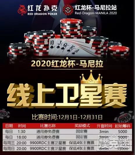 2020新年伊始，亚洲两场扑克之星重要线下赛事等你来战