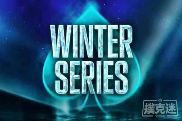 Pokerstars推出5000万保底冬季系列赛
