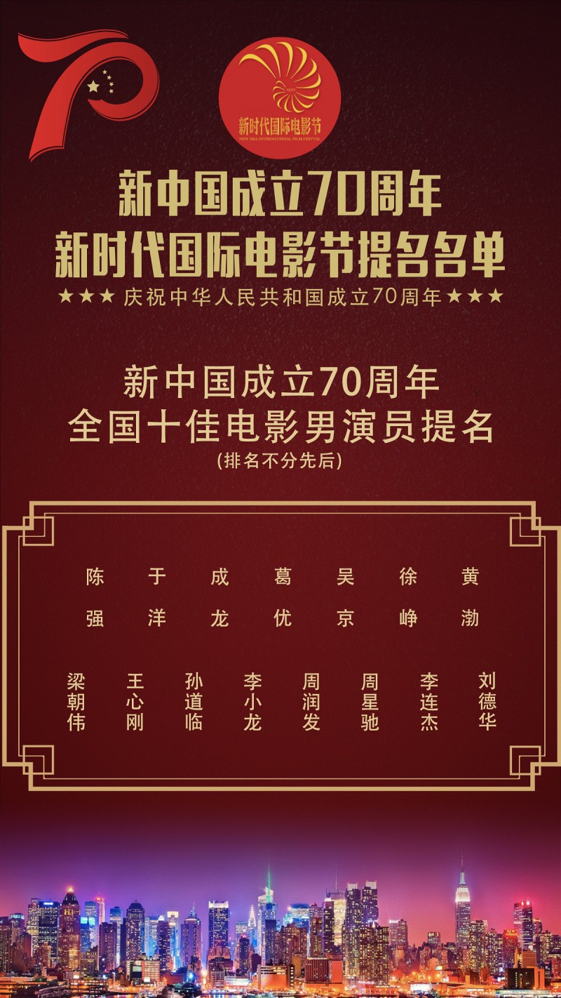 新中国成立70周年十佳男演员提名公布，15位银幕男神谁能胜出？