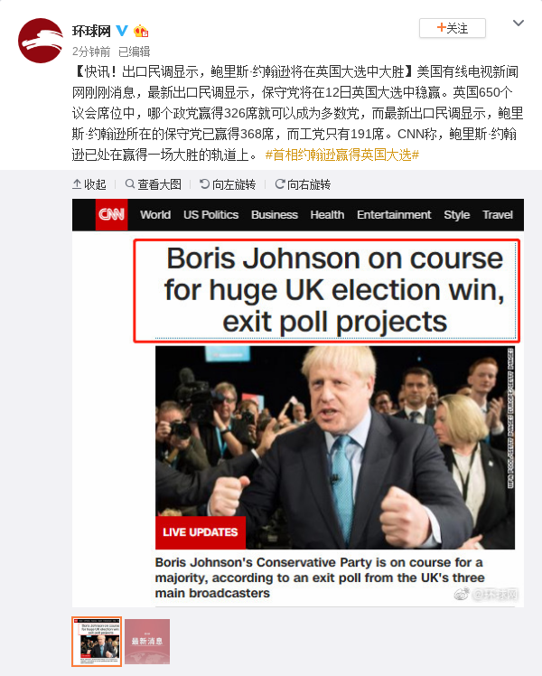 出口民调显示约翰逊将在英国大选中大胜