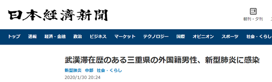 日本新增新冠病毒患者5人 3人为包机返日的日本人