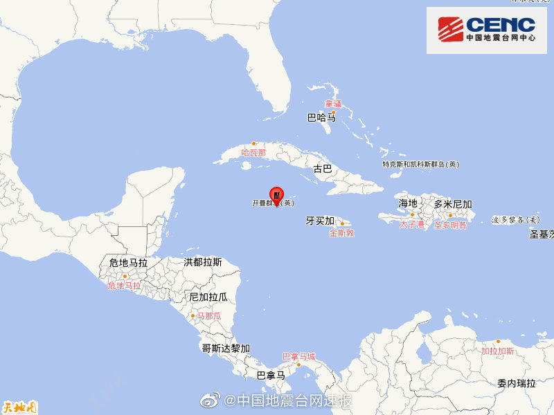 开曼群岛发生6.3级地震 震源深度10千米