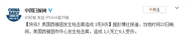 美国西雅图发生枪击案造成 1死6伤