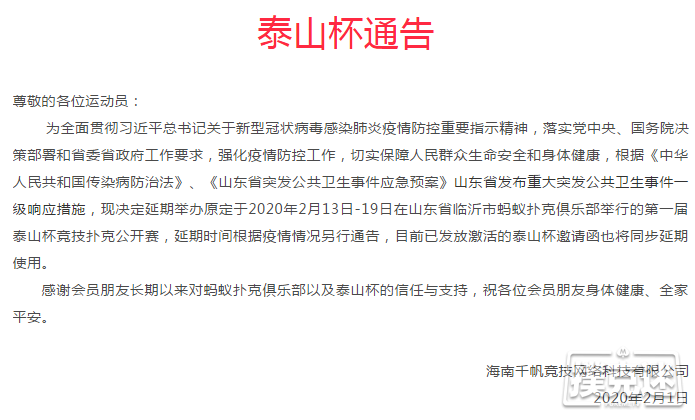 受新冠状病毒疫情影响，近期线下赛事延期汇总（持续更新）