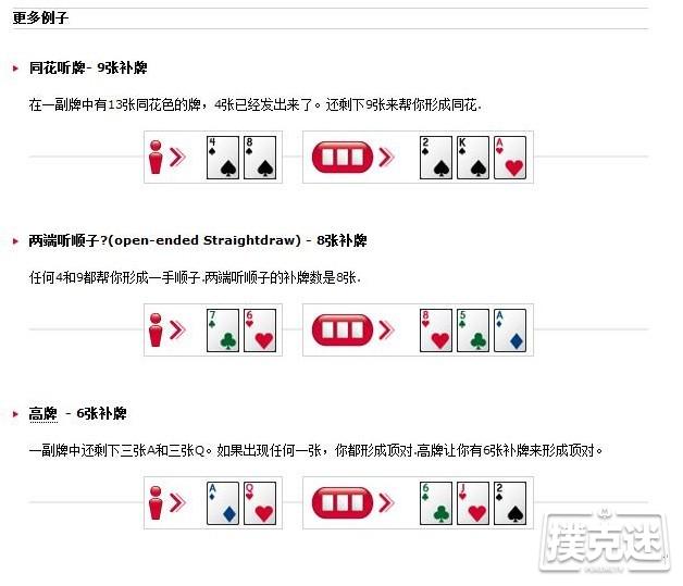 德州扑克玩家必看数理知识：补牌数(outs)和成败比(odds)