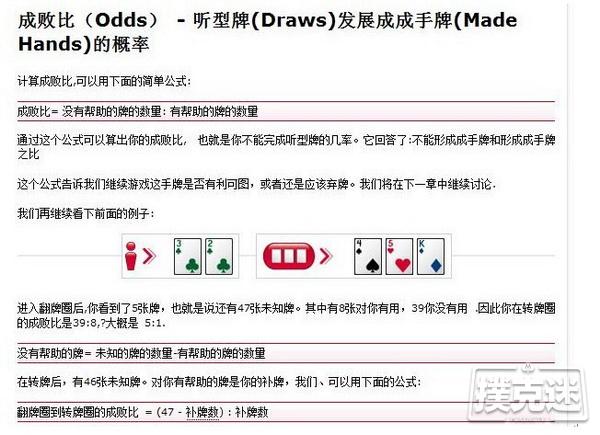 德州扑克玩家必看数理知识：补牌数(outs)和成败比(odds)