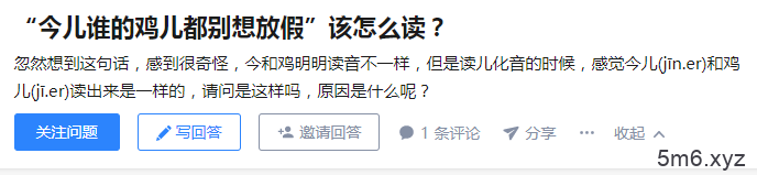 “今儿谁的鸡儿都别想放假”该怎么读？