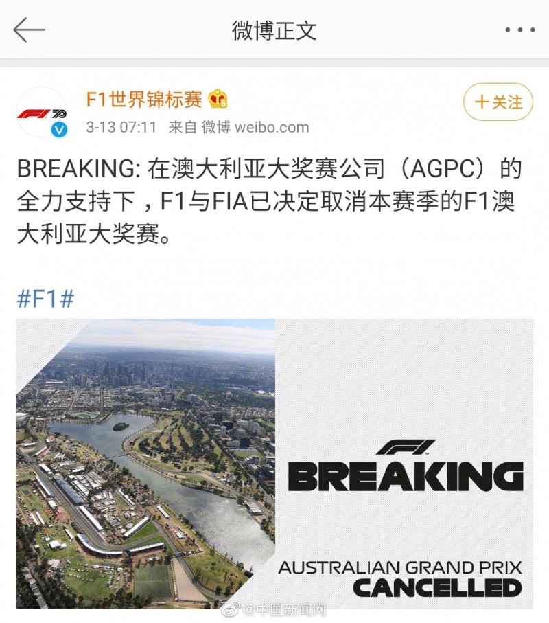 受新冠肺炎疫情影响 F1澳大利亚站取消