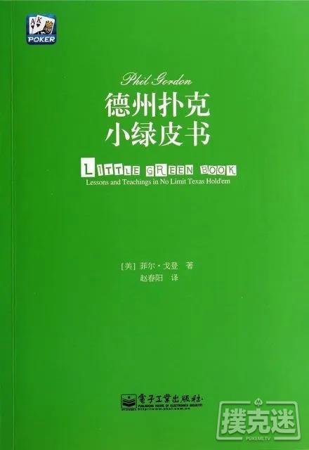 读书学德扑 | 《小绿皮书》之翻牌前打法！