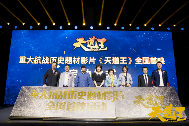 抗战大片《天道王》在京举办发布会 爆燃史诗弘扬抗联精神