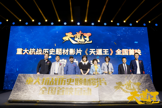 【蜗牛棋牌】抗战大片《天道王》在京举办发布会 爆燃史诗弘扬抗联精神