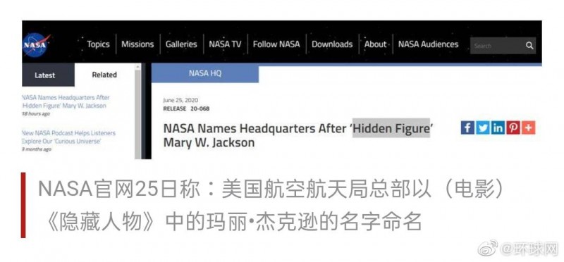 NASA总部大楼以黑人女工程师名字命名