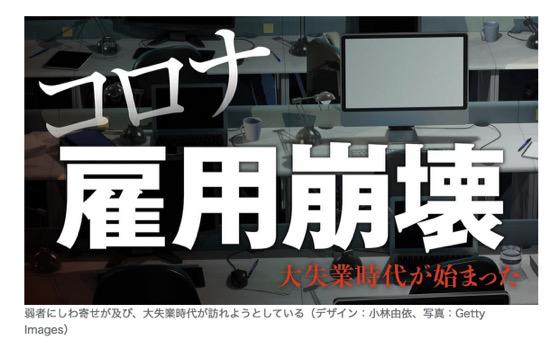 日媒：疫情下失业率低 但近600万"休业人口"不容忽视