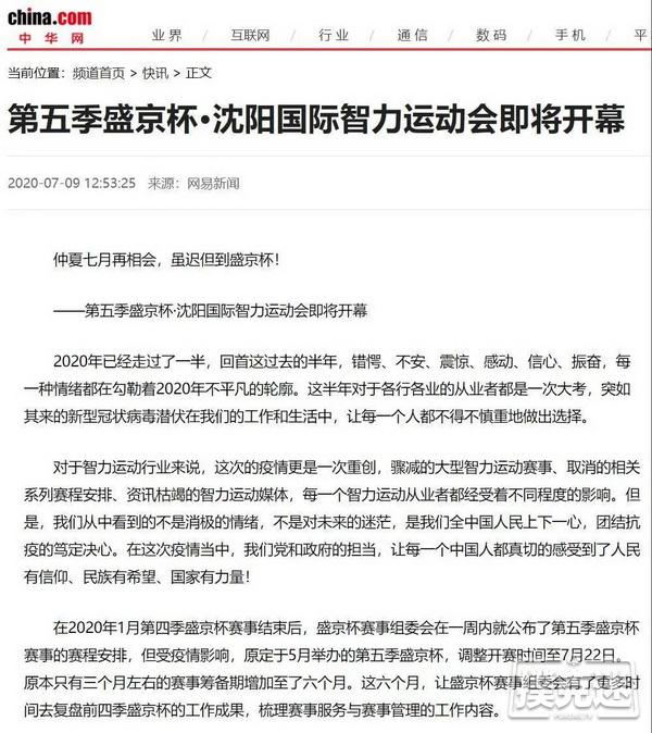 第五季盛京杯全网官宣！中央广播电视总台央广网领衔128家主流媒体联合点赞！