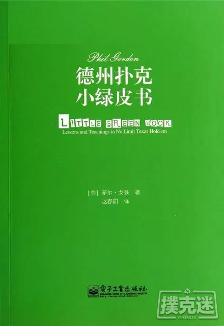 读书学德州 | 《小绿皮书》之扑克心理学！