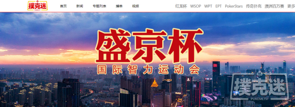 【蜗牛棋牌】德州扑克马小妹儿带你游赛事之盛京杯！