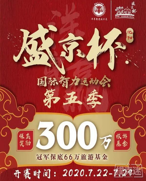 【蜗牛棋牌】德州扑克马小妹儿带你游赛事之盛京杯！