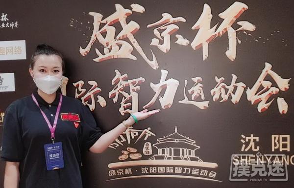 【蜗牛棋牌】德州扑克马小妹儿带你游赛事之盛京杯！