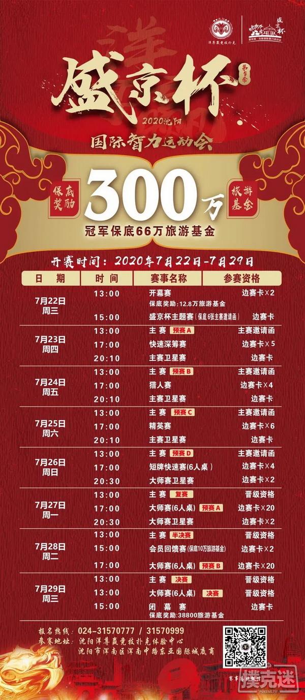 【蜗牛棋牌】德州扑克马小妹儿带你游赛事之盛京杯！