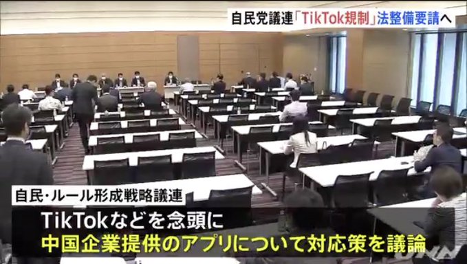 日本自民党议员联盟提议对Tiktok等中国APP设限
