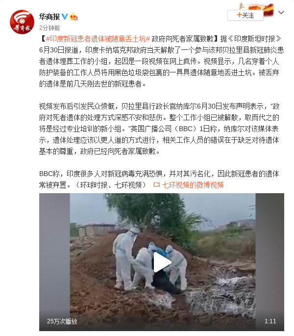 【蜗牛棋牌】印度新冠患者遗体被随意丢土坑 政府向死者家属致歉
