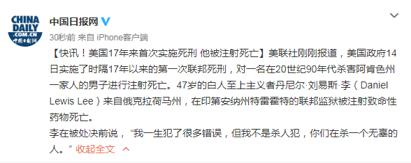 美媒：美国17年来首次实施死刑 他被注射死亡