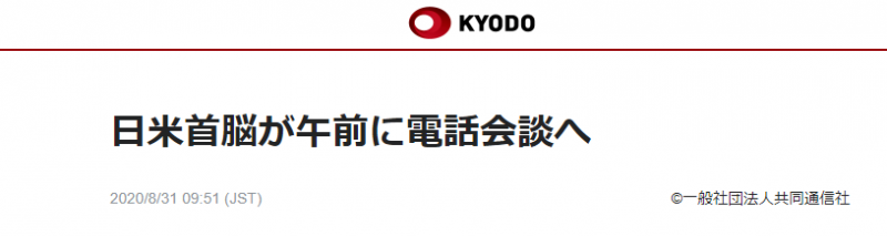 日媒：安倍将在31日上午和特朗普通话，传达辞职一事