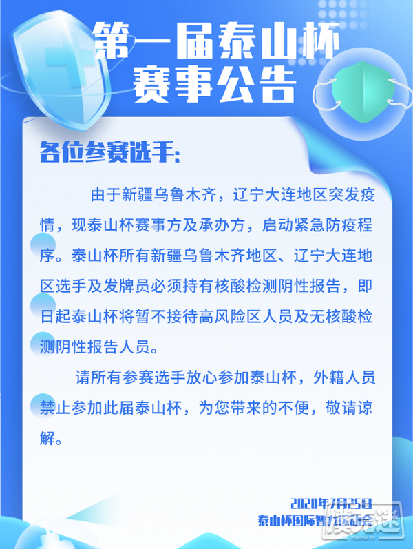 德州扑克马小妹儿带你游赛事之泰山杯！