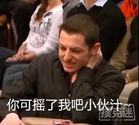 德州扑克界中行走的表情包 “扑克idol”Tom Dwan