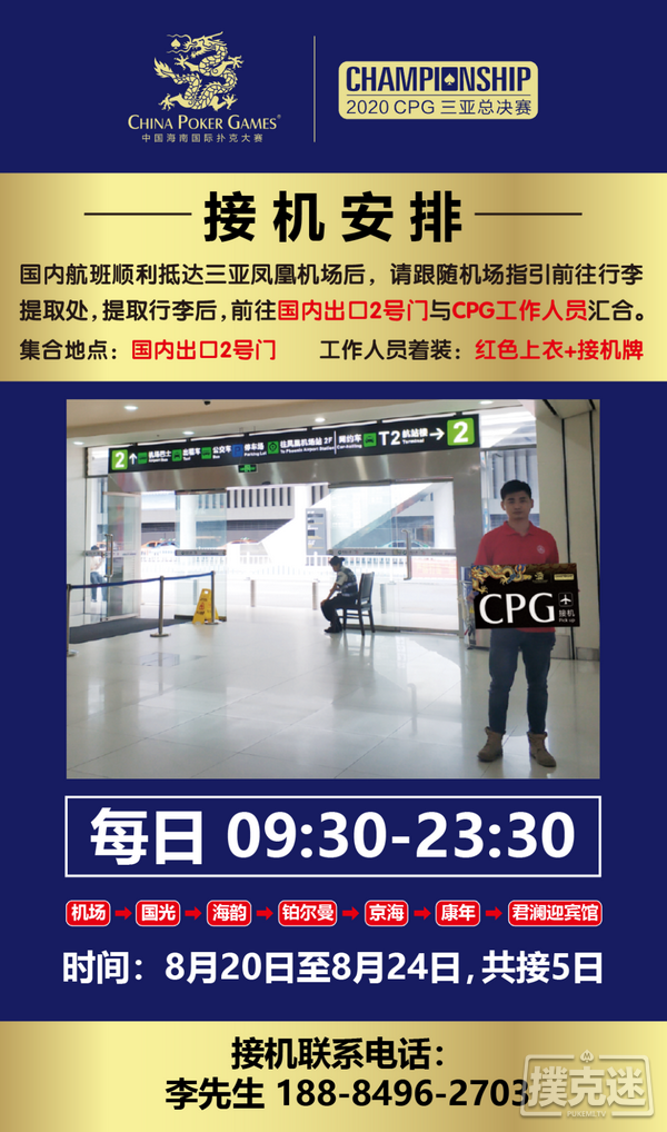 2020CPG®三亚总决赛疫情防控特别须知补充（汕尾/深圳）及参赛须知