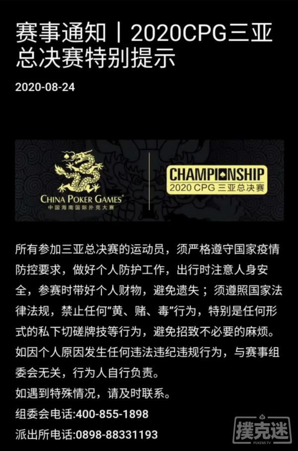 2020CPG®三亚总决赛|主赛B组1235人中蔡伟以35.8万记分牌率先领跑！