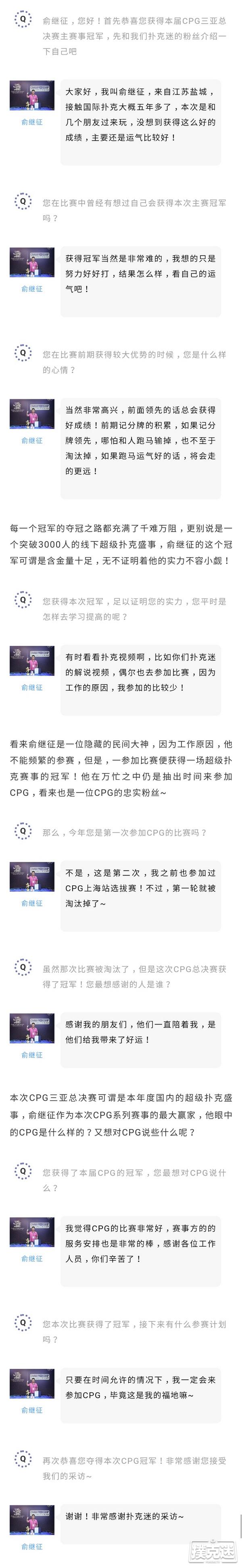 2020CPG®三亚总决赛｜德州扑克马小妹儿专访主赛冠军俞继征！
