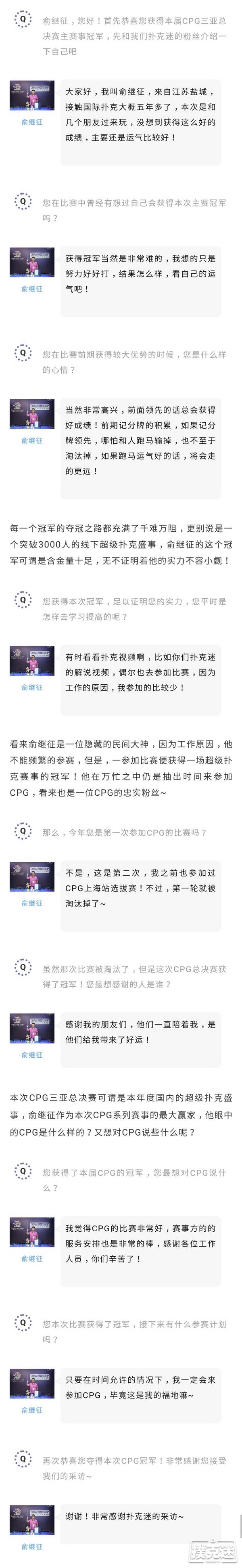 2020CPG®三亚总决赛｜德州扑克马小妹儿专访主赛冠军俞继征！