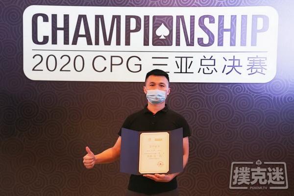 2020CPG®三亚总决赛｜德州扑克马小妹儿专访主赛冠军俞继征！