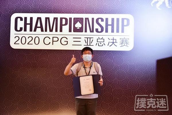 2020CPG®三亚总决赛｜德州扑克马小妹儿专访主赛冠军俞继征！