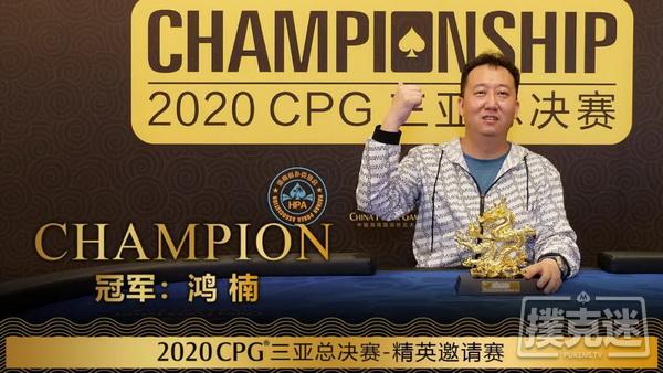 2020CPG®三亚总决赛｜德州扑克马小妹儿专访主赛冠军俞继征！