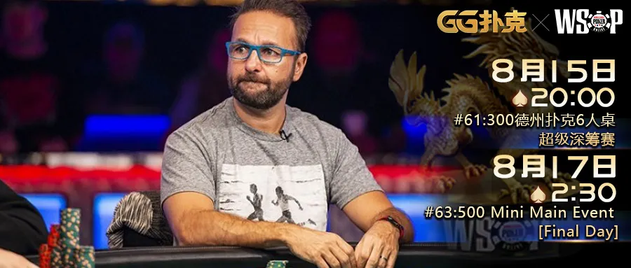 【蜗牛扑克】GG大师WSOP豪客赛丹牛55对遭河杀!本周中国时区赛抓紧夺金机会