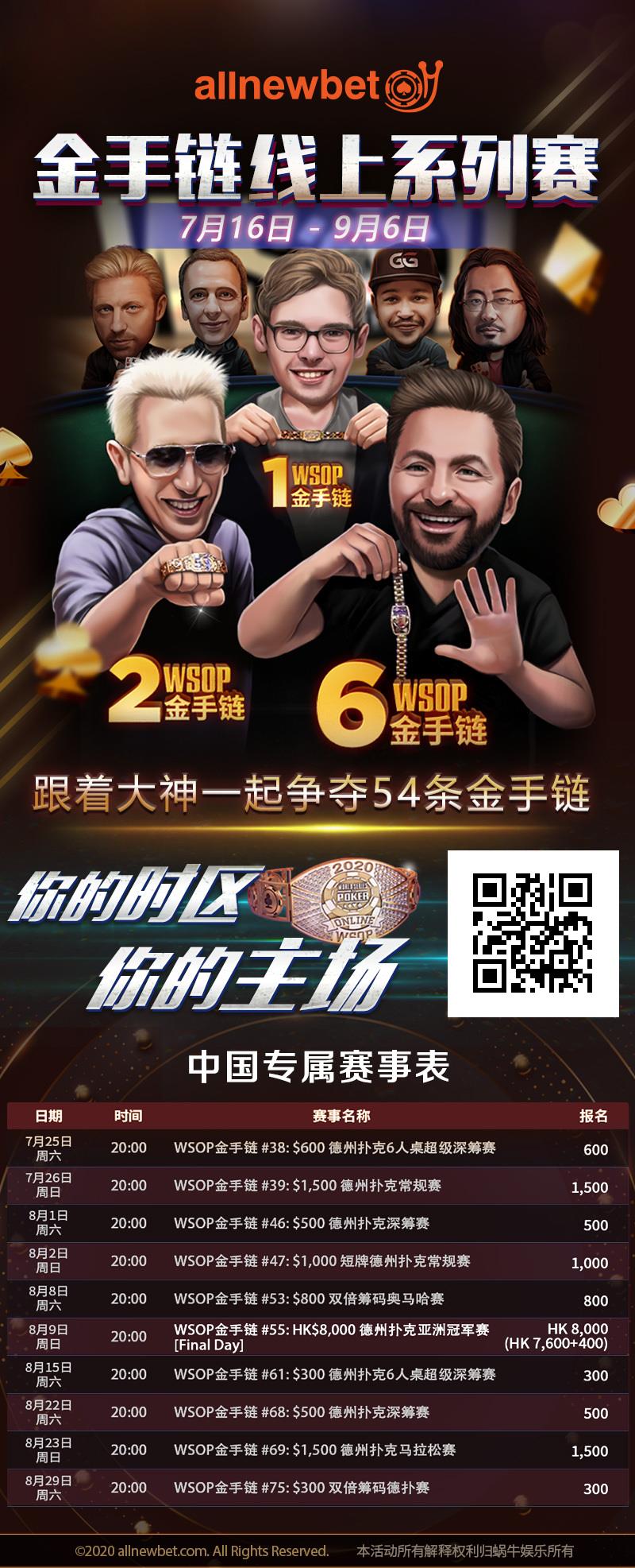 【蜗牛扑克】线上扑克也能发小视频体验现场感！WSOP中国赛事周末来袭